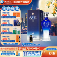 洋河天之藍旗艦版42度520mL白酒 藍色經典綿柔濃香酒廠 送禮商務 42度 520mL 1盒