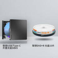 聯(lián)想（Lenovo）8倍速 鋁合金材質(zhì)  DVD外置刻錄機(jī) DB85&聯(lián)想（Lenovo）DVD+R 光盤/刻錄盤 桶裝10片 空白光盤