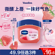 凡士林【RIO聯(lián)名】微醺潤唇膏 特護保濕潤唇草莓香7g滋潤唇部 送禮物