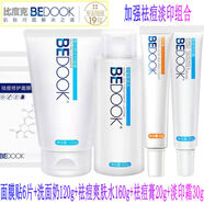 比度克（BeDOOK）比度克迪豆祛痘水淡化痘印痕男女學(xué)生溫和護(hù)膚青春痘粉刺產(chǎn)品 比度克加強(qiáng)祛痘淡印組合2