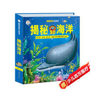 小笨熊 【中國大百科全書(shū)總主編楊牧之】探索百科全書(shū) 揭秘海洋 3D立體書(shū)翻翻書(shū) 幼兒科普百科全書(shū)(中國環(huán)境標志產(chǎn)品 綠色印刷)