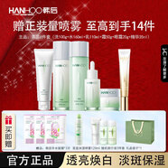 韓后（Hanhoo）茶蕊嫩白套裝補水保濕淡斑水乳禮盒生日禮物七夕情人節禮物送女友 茶蕊洗+水+乳+精華+眼霜+霜