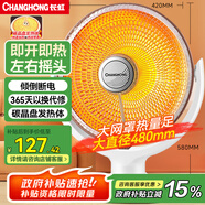 長(zhǎng)虹（CHANGHONG）取暖器家用電暖器小太陽電暖氣烤火爐臺(tái)地兩用取暖電熱扇兩檔調(diào)溫速熱保暖神器節(jié)能  CDN-RT06TQL