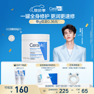 適樂膚（CeraVe）【張凌赫同款】潤膚C霜454g(高保濕敏感肌身體乳液面霜男女護膚)
