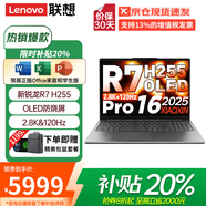聯(lián)想（Lenovo）小新Pro16 2025補貼20%輕薄筆記本電腦旗艦銳龍標壓可選GT/昭陽(yáng)設計編程高性能辦公大學(xué)生游戲本 銳龍R7-H255 32G+1T｜小新Pro16 輕薄便攜 大電池長(cháng)續航 