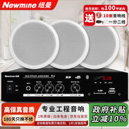 紐曼（Newmine）R15 吸頂音響套裝藍牙定壓功放機公共廣播家用客廳商用會議店鋪背景喇叭嵌入式隱藏吊頂音箱一拖三