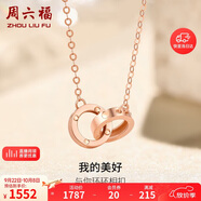 周六福18K金項(xiàng)鏈女環(huán)環(huán)相扣項(xiàng)鏈生日禮物 紅18K金約1.4g-40+5cm