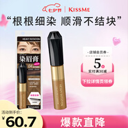 奇士美（kiss me）染眉膏04自然裸棕8g（適合深棕色,黑色系發(fā)色 不易暈染）七夕禮物