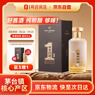 One's Member醬香壹號(hào)新經(jīng)典 醬香型白酒 53度500ml禮盒裝 宴請(qǐng)送禮