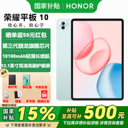 榮耀平板10 12.1英寸高刷大屏 天青色12GB+256GB 標(biāo)準(zhǔn)版