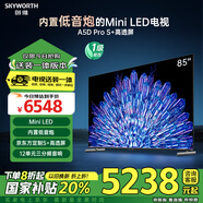 創(chuàng  )維電視85A5D Pro 安裝版【固定掛架送裝一體】85英寸回音壁mini led 平板巨幕大屏彩電智能電視機