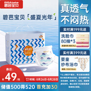 碧芭寶貝盛夏光年拉拉褲XL30片(12-17kg)學步褲 夏季超薄 透氣不悶熱