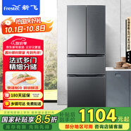 新飛（Frestec）281L法式多門(mén)小型電冰箱 四門(mén)三溫中門(mén)軟冷凍 節能省電保鮮 國家補貼 BCD-281K7AT