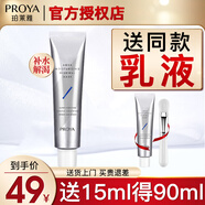 珀萊雅（PROYA）面膜補水保濕清潔面膜女收縮毛孔男提亮膚色官旗艦款 補水解渴面膜75ml