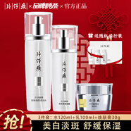 片仔癀 臻顏煥白禮盒 美白祛斑護膚品化妝品套裝淡斑補水保濕 送禮禮物 3件套：水+乳+霜