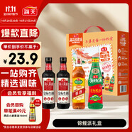海天 禮盒系列 生抽醬油500ml*2+蠔油+料酒 錦鯉派【一級醬油】