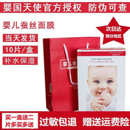 官方嬰國天使inguoangel嬰國天使嬰兒蠶絲面膜三層玻尿 一盒裝10片贈(zèng)2片
