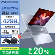 戴爾（DELL） 靈越16pro 5630 16英寸13代酷睿大屏輕薄學(xué)習辦公游戲本筆記本電腦AI創(chuàng  )作高能本 16G 2TB固態(tài) 全高清 定制補貼 13代i5-1340P 銳炬顯卡