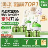 潤本（RUNBEN）電蚊香液驅(qū)蚊液120晚45ml×4瓶+1器防蚊定時無香型