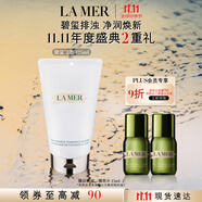 海藍(lán)之謎（LA MER）碧璽煥亮潔面泡沫125ml洗面奶護(hù)膚品套裝化妝品禮盒生日禮物女