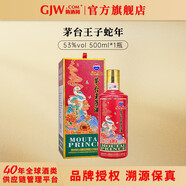 茅臺（MOUTAI）貴州茅臺王子酒 醬香型白酒 53度 500mL 1瓶 乙巳蛇年生肖酒