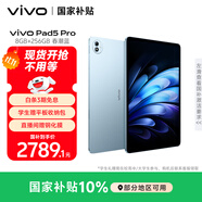 vivo Pad5 Pro 8GB+256GB 春潮藍 國家補貼 藍晶×天璣9400 13英寸原彩護眼屏 12050mAh 平板電腦