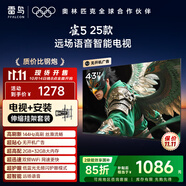 TCL雷鳥(niǎo) 【伸縮掛架送裝一體】雀5 25款 43英寸電視 144Hz高刷 智能液晶超薄平板電視機43F295C