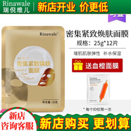 瑞倪維兒密集緊致煥膚面膜25g補水保濕康婷化妝品專柜正品旗艦