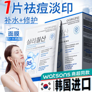 dyeyB5水楊酸祛痘面膜淡化痘印控油毛孔收縮補水保濕男女士青少年10片