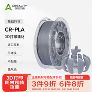 創(chuàng)想三維3d打印機(jī) CR-PLA 耗材配件1.75mm 1kg 多色可選 彩色 三維 打印 家用 灰色 含料盤