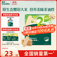 英氏（Engnice）嬰幼兒蟹田米餅奇異果味寶寶零食磨牙餅干無添加食鹽白砂糖48g