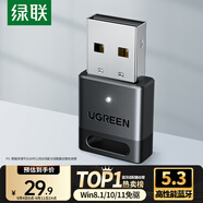 綠聯(lián)USB藍(lán)牙適配器5.3接收器免驅(qū) 適用鍵盤鼠標(biāo)耳機音響手柄 PC電腦臺式機外置藍(lán)牙模塊無線藍(lán)牙發(fā)射器