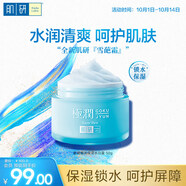 肌研極潤保濕水分露50g 清爽控油補水保濕面霜 神經(jīng)酰胺收斂毛孔