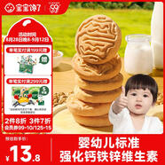 寶寶饞了嬰幼兒核桃餅干寶寶兒童零食無(wú)添加食鹽餅干1-2歲強化鈣營(yíng)養65g