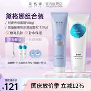 黛格娜DGN熬夜光感涂抹面膜煥白提亮戴格娜抗氧黛格瑪官方旗艦正品 面膜+潔面乳【雙效凈澈組合裝】
