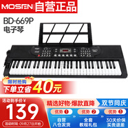 莫森（MOSEN）BD-669P電子琴 61鍵雙供電式 兒童幼師家用多功能入門(mén)琴  支持pad