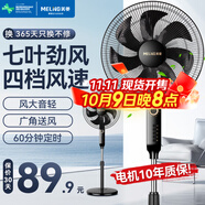 美菱（MeiLing） 電風(fēng)扇家用搖頭落地扇節能電扇宿舍辦公室客廳大風(fēng)量循環(huán)扇 4檔16英寸定時(shí)機械款