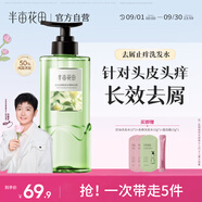 半畝花田【孫穎莎】鮮花純露去屑洗發(fā)水止癢控油持久蓬松洗頭膏留香男女士