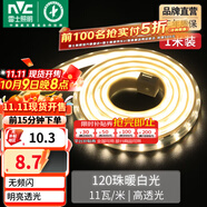 雷士（NVC） 燈帶LED無頻閃燈帶吊頂燈帶多色亮貼片霓虹高亮暗槽燈條 無頻閃-1m剪暖白11W/米-自購接頭