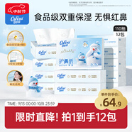 可心柔（COROU）抽紙 3層M碼110抽12包護鼻柔紙巾  云柔巾 乳霜紙 鼻炎擦鼻涕專(zhuān)用