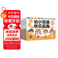 幼小銜接快樂(lè )起跑系列全 6冊  拼音+數學(xué)+看圖說(shuō)話(huà)+識字+思維+英語(yǔ) 幼升小學(xué)前教育 適合3-4-5-6歲幼兒園元遠教育