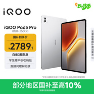 iQOO Pad5 Pro 8GB+256GB 銀翼 國家補貼 藍晶×天璣9400+ 13英寸高亮電競屏 平板電腦 vivo