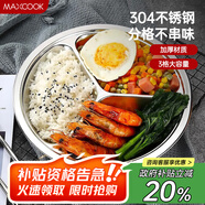 美廚（maxcook）304不銹鋼餐盤(pán)飯盒分格 快餐盤(pán)學(xué)生餐盒三格加厚25.5cm MCFT813