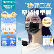穩(wěn)健醫(yī)用外科口罩一次性醫(yī)用口罩成人兒童透氣防過敏防飛沫防塵棉里層 1盒成人款獨(dú)立包裝黑色 50只/盒