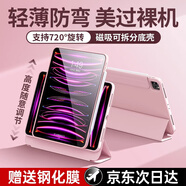 酷盟ipad11/10保護殼ipad air7/6保護套mini7/6/pro11/13平板殼磁吸雙面夾輕薄防彎 少女粉【送鋼化膜】720°旋轉丨強磁拆分 ipad 7/8/9【10.2寸】