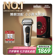 博朗9系巔峰版電動(dòng)剃須刀整機德國進(jìn)口往復式剃須刀刮胡刀送老公男朋友生日禮物七夕情人節禮物