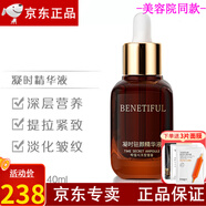 維娜蓓霓芬蓓霓芬化妝品上海維娜凝時(shí)駐顏精華液安瓶 小棕瓶 美容院同款 蓓霓芬棕安瓶40ml