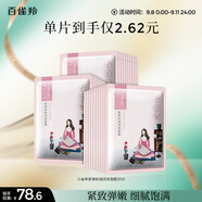 百雀羚（PECHOIN）小雀幸緊彈新顏潤澤面膜30片品質(zhì)國貨送女友