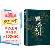 鶴舞云臺：南宋的倔強