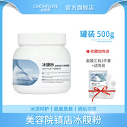 自然妍冰膜粉軟膜粉細膩毛孔補水保濕護膚美容院裝專(zhuān)用自制面膜粉男女士 500g